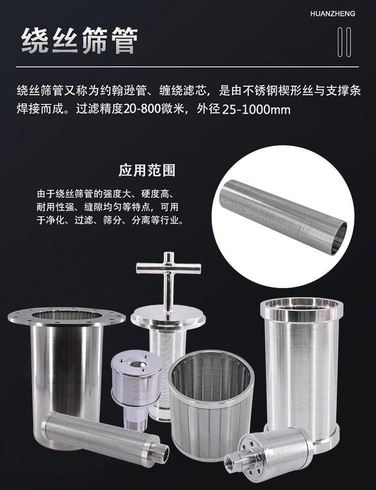 布水器濾芯 樹(shù)脂捕捉器濾芯_http://www.400800cn.cn_不銹鋼楔形絲篩網(wǎng)_第4張