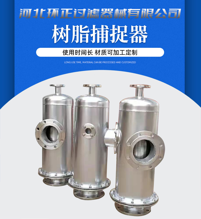 304不銹鋼樹脂捕捉器 楔形網濾芯_不銹鋼過濾器_第2張_河北環正過濾器械有限公司 304不銹鋼樹脂捕捉器 楔形網濾芯_http://www.400800cn.cn_不銹鋼過濾器_第2張